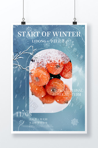 简约中国传统立冬二十四节气海报图片