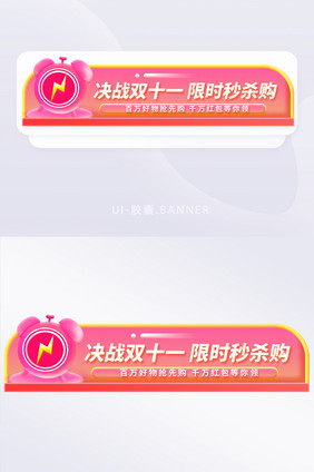 粉红简约立体双十一banner