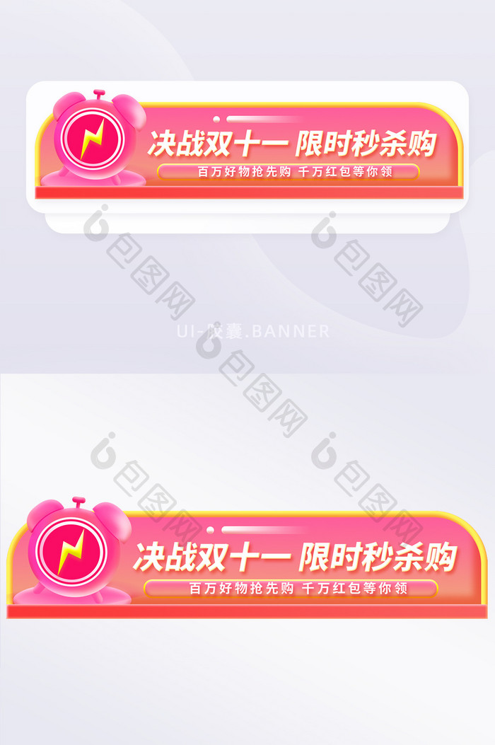 粉红简约立体双十一banner