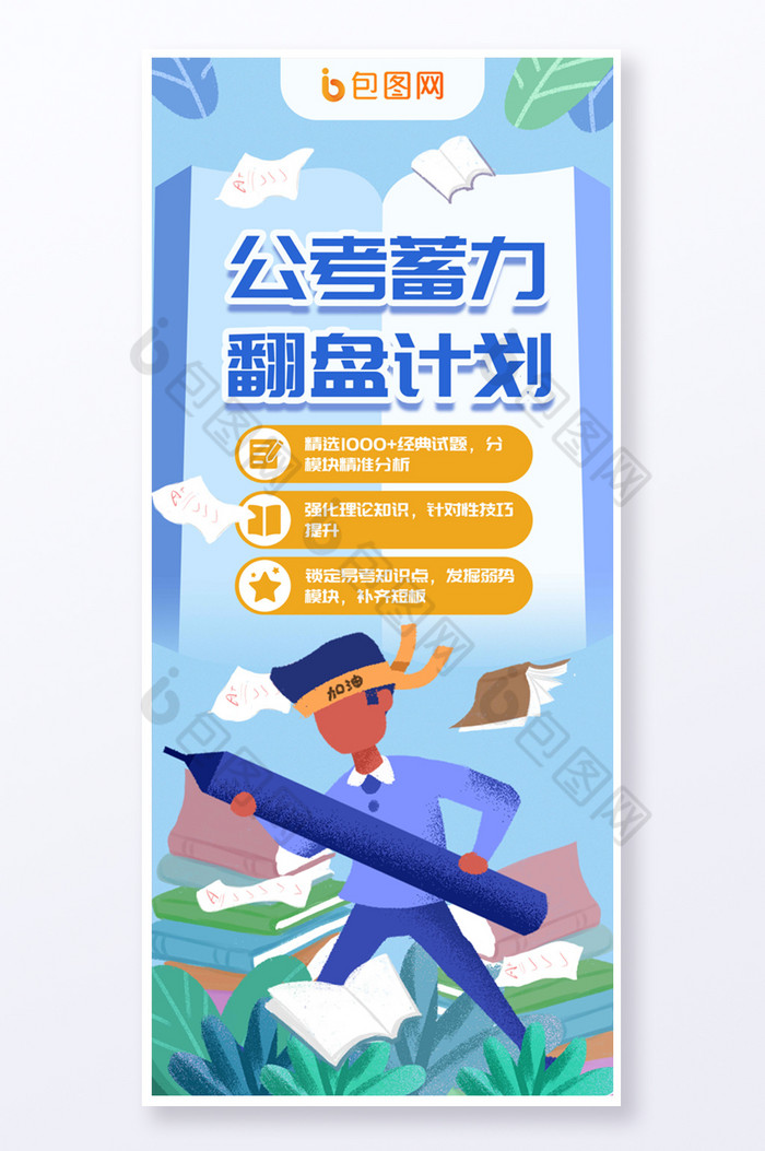 公务员插画易拉宝图片图片