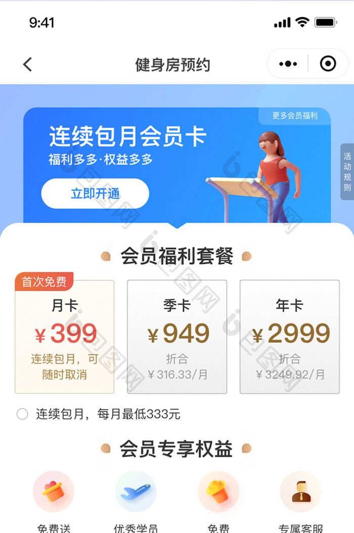 蓝色渐变支付功能页面