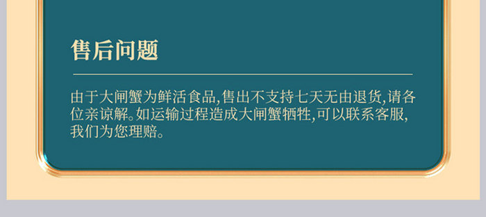 国潮中国风大闸蟹详情页描述设计模板