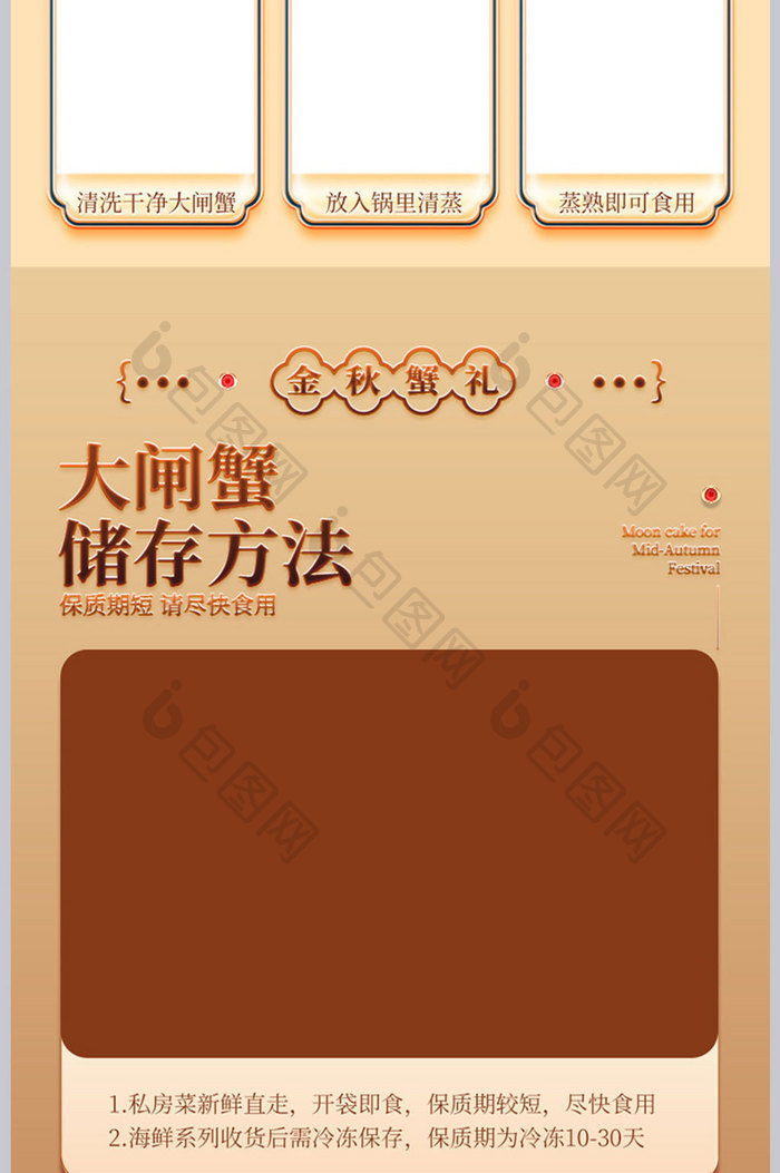 国潮中国风大闸蟹详情页描述设计模板