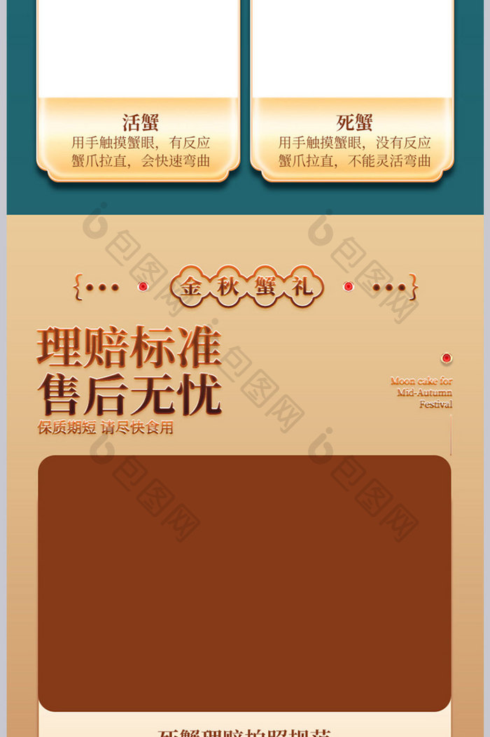 国潮中国风大闸蟹详情页描述设计模板