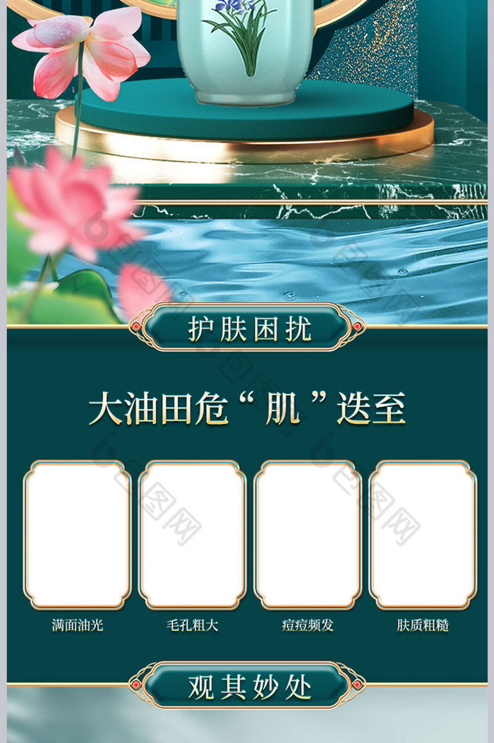 国潮中国风爽肤水化妆品详情页描述模板效果图-包图网