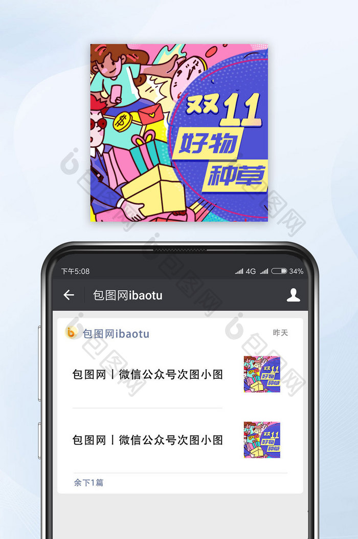 双十一狂欢公众号小图