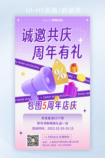 创意3D弥散风周年庆活动喇叭界面H5图片