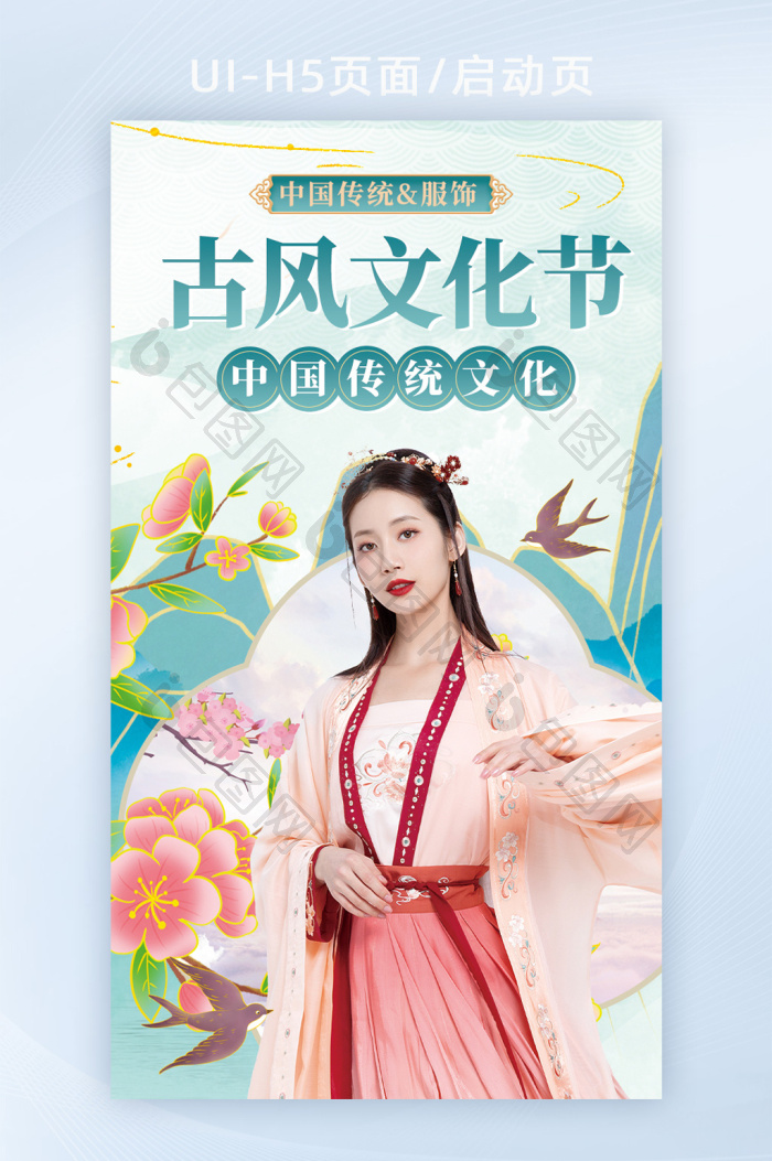 清新国潮汉服古风文化节宣传H5海报-包图网