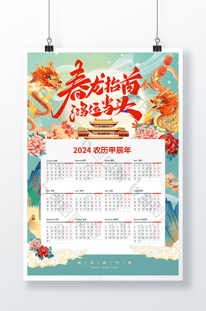 2024龙年挂历图片图片