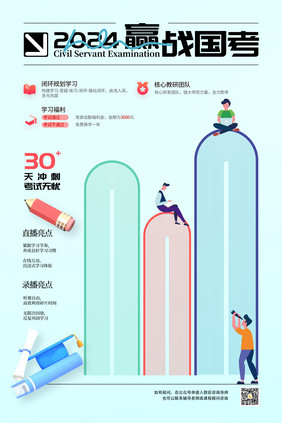 简约通用2024公务员考试海报