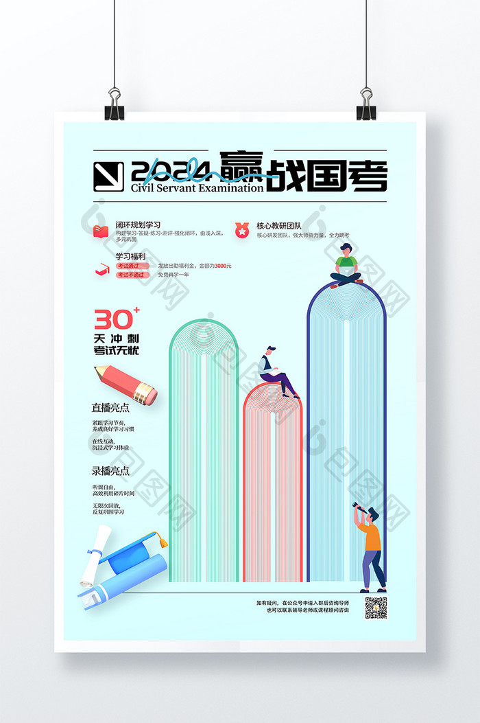 简约通用2024公务员考试海报