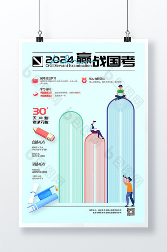 简约通用2024公务员考试海报图片