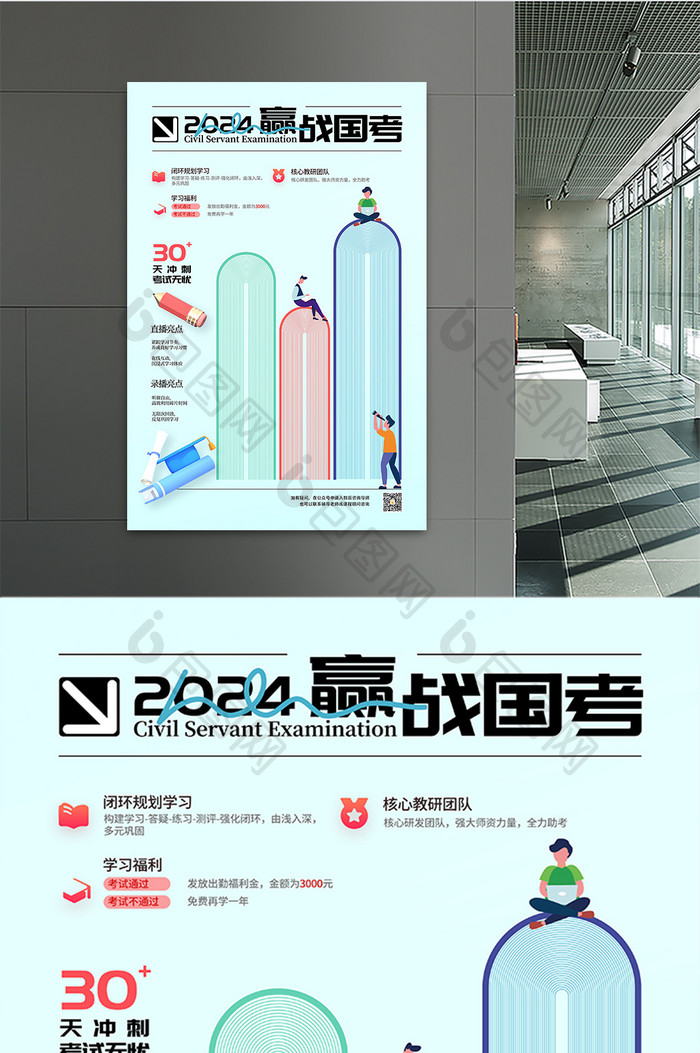 简约通用2024公务员考试海报