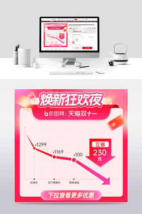 双十一狂欢夜价格曲线直降主图