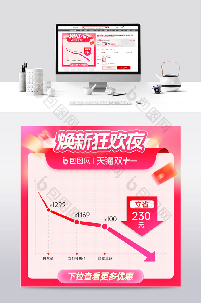 双十一狂欢夜价格曲线直降主图