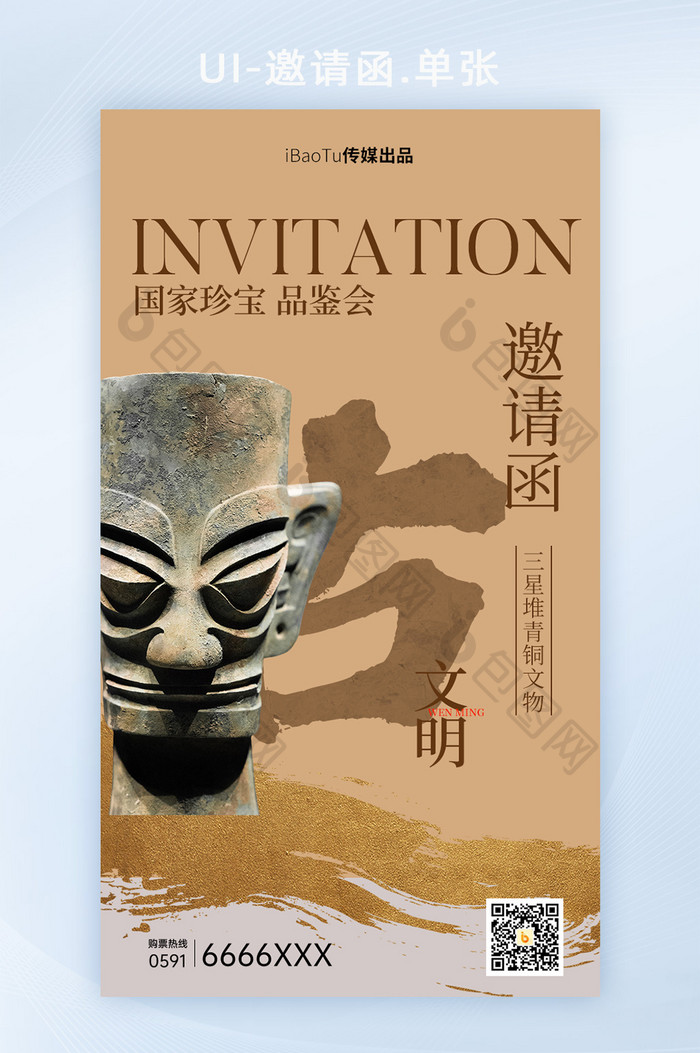 中式风格青铜文物展览邀请函海报