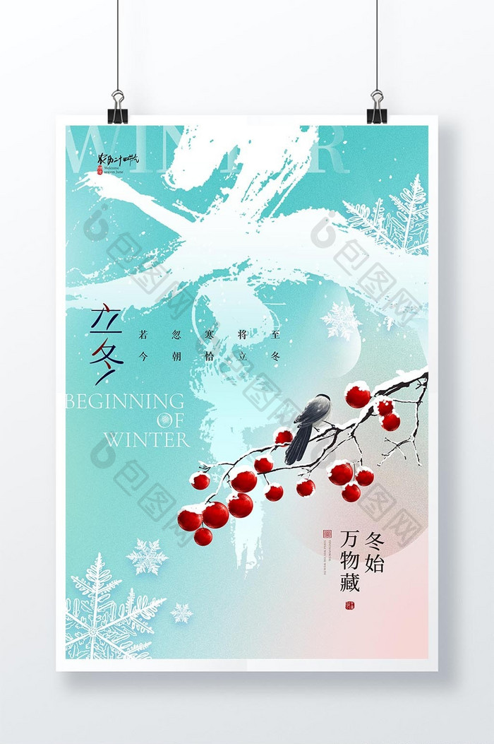 立冬意境红果创意海报