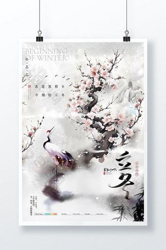 水墨中国风仙鹤立冬创意海报图片