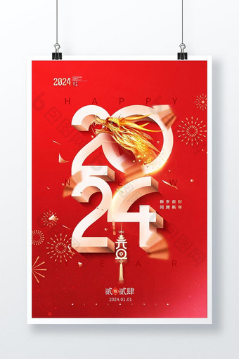 2024龙年元旦新年立体字海报图片