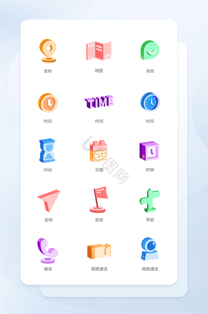 icon图标坐标电话定位时间-包图网