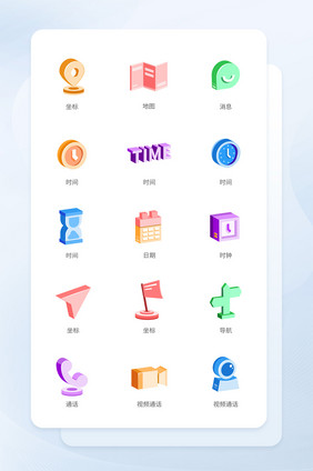 多彩2.5d通话坐标时间图标