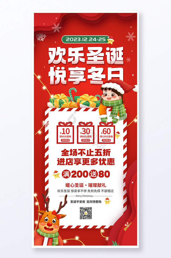 圣诞平安夜欢乐易拉宝图片