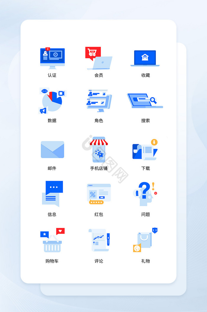 商务互联网通用icon图标图片