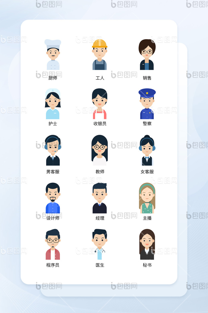 商务职业职务icon图标-包图网