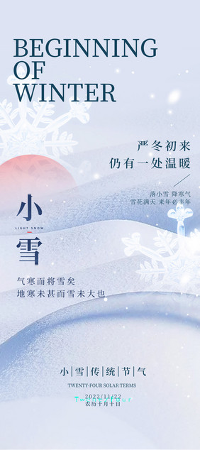 小雪二十四节气海报易拉宝