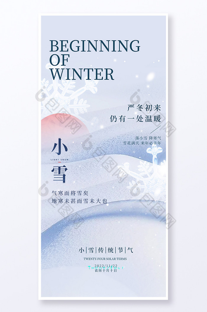 小雪二十四节气易拉宝图片图片