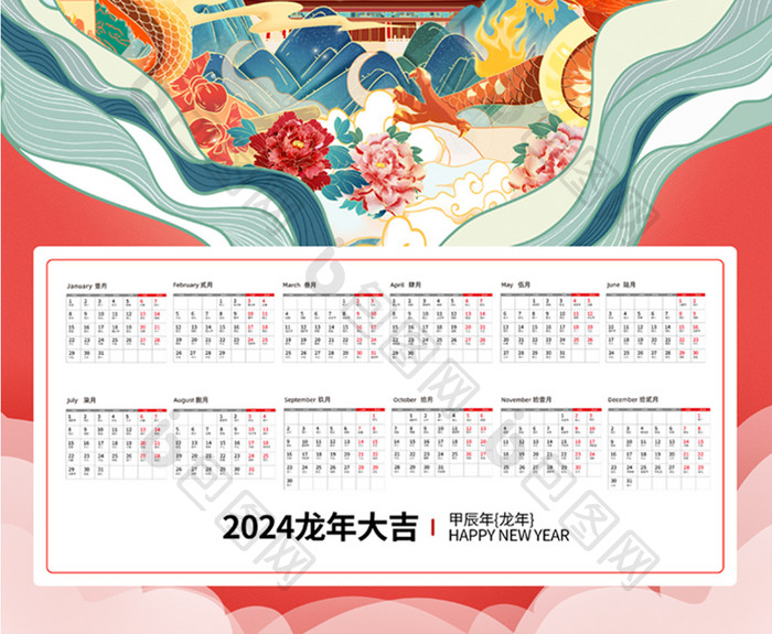 插画中国风2024龙年新年春节年会挂历