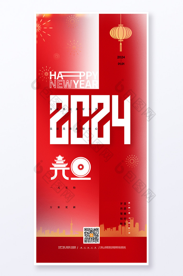 新年快乐2024元旦易拉宝图片图片