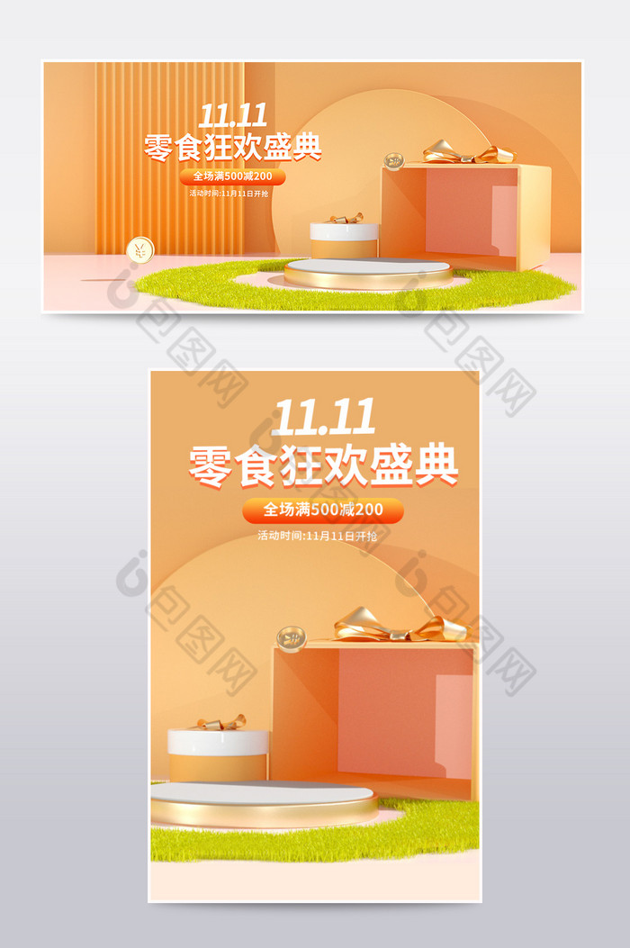 C4D暖色系双11活动零食海报图片图片