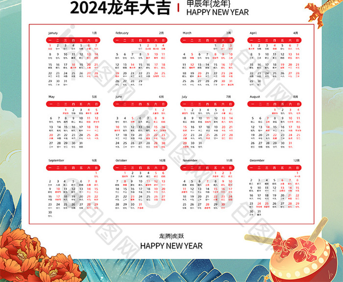 创意国潮风2024龙年日历海报