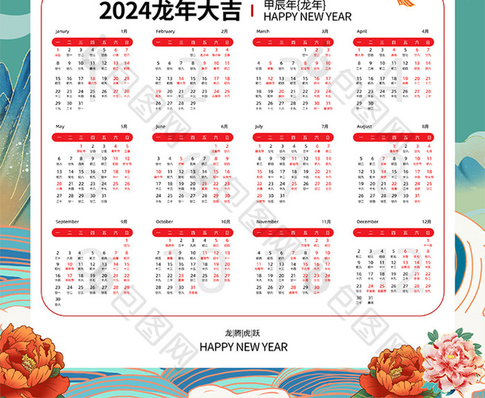 中国风创意2024龙年日历海报