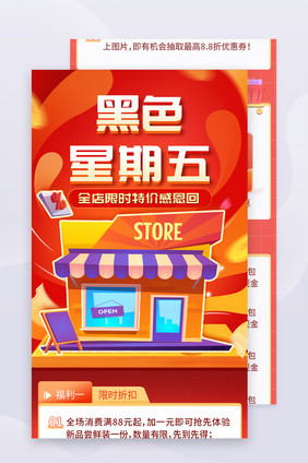 黑色星期五店铺大促双十一营销长图