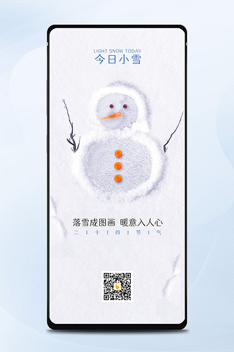 雪地树枝画雪人今日小雪二十四节气雪景日签图片