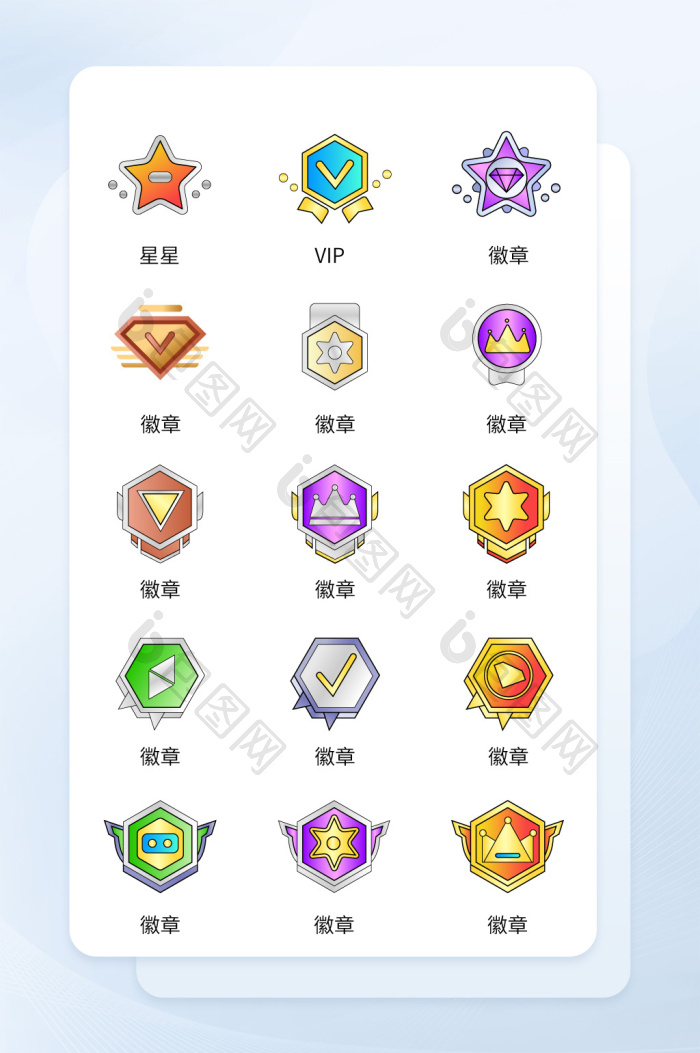 会员等级icon手机ui图标-包图网
