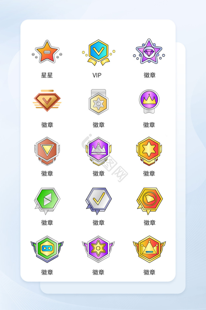 等级图标-等级图标设计图片-包图网
