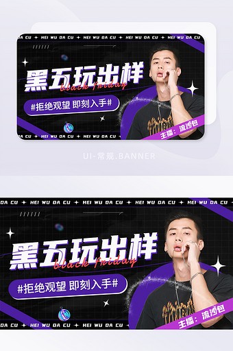 创意黑色星期五黑五活动营销banner图片