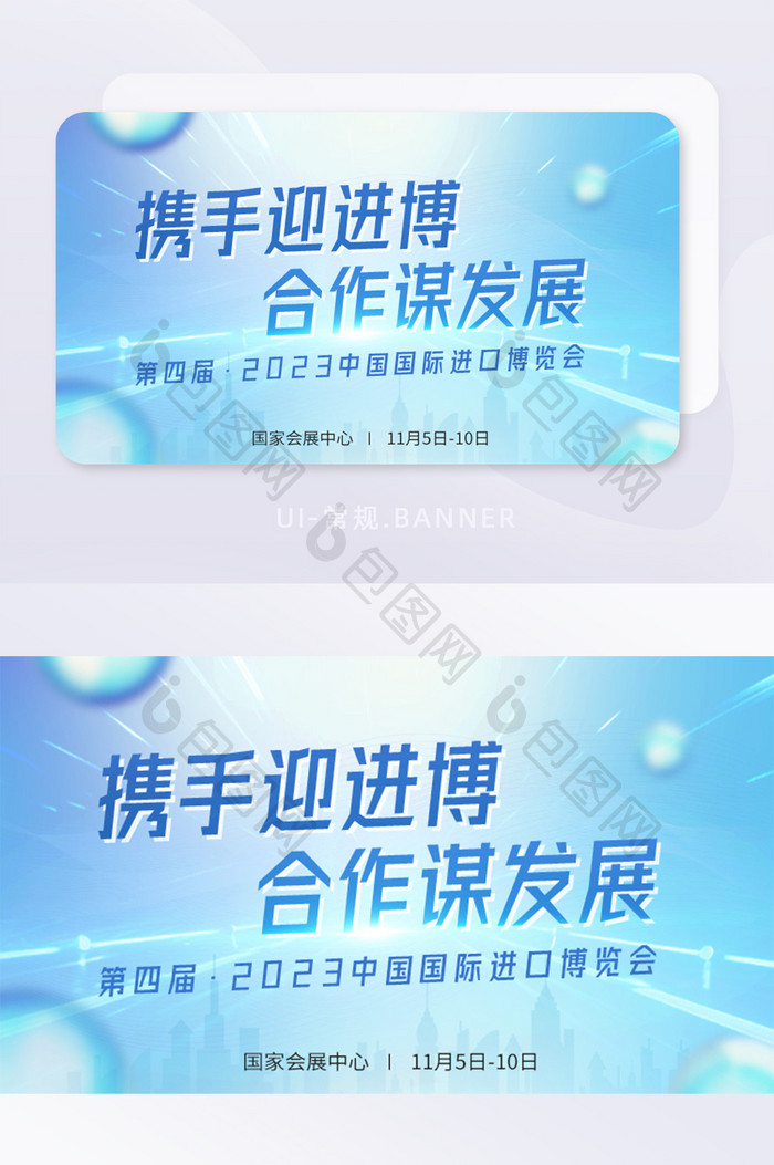 创意渐变中国国际进口博览会banner