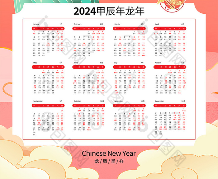 创意国潮2024年龙年挂历海报