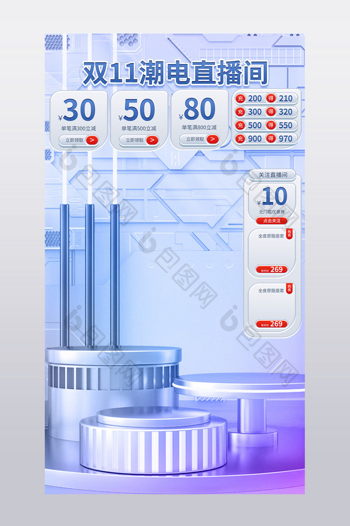 潮电双十一直播间背景海报设计模