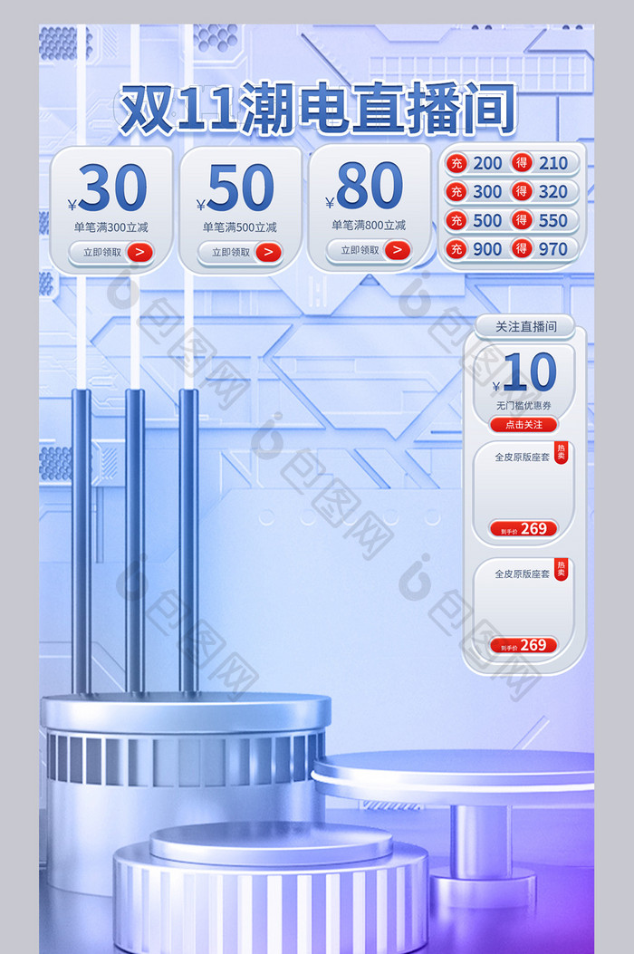 潮电双十一直播间背景海报设计模