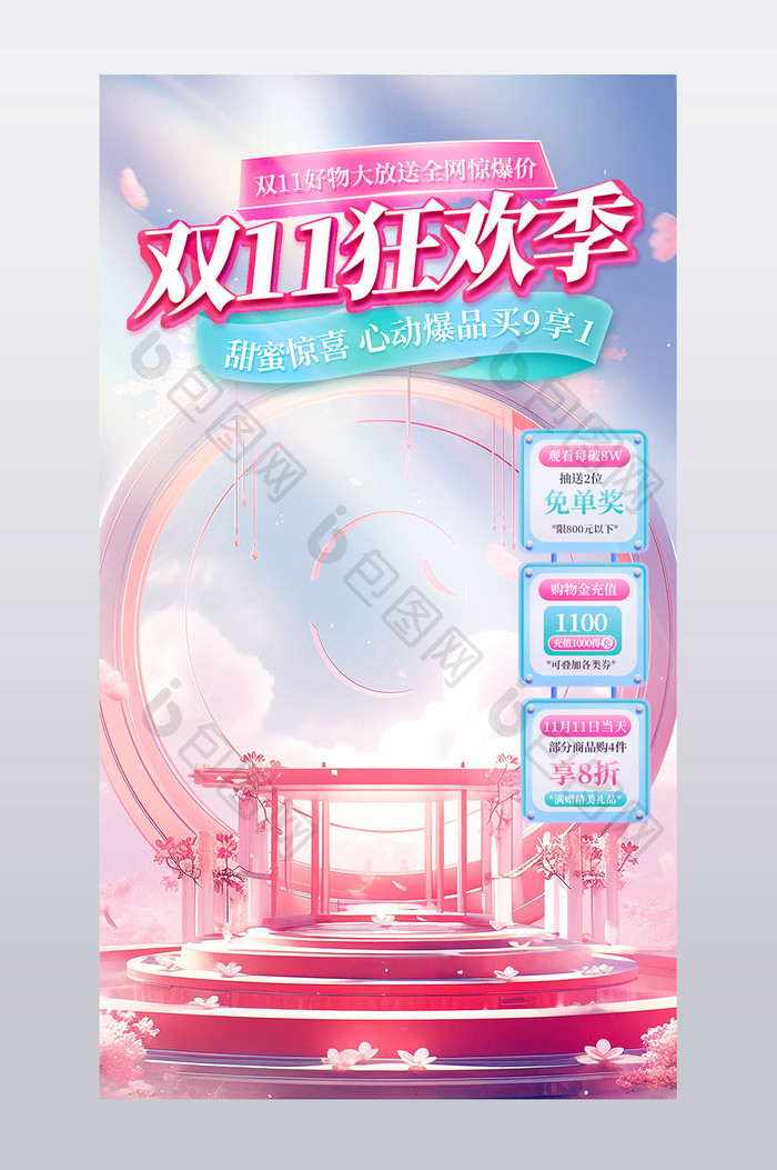 梦幻唯美化妆品双十一直播间背景海报设计模