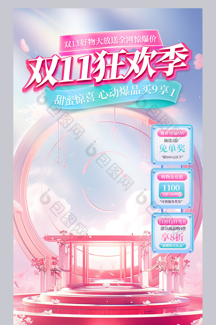 梦幻唯美化妆品双十一直播间背景海报设计模