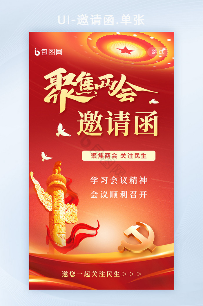 邀请函微信公众号用图下载红建党100周年党政h5信息长图界面页面下载