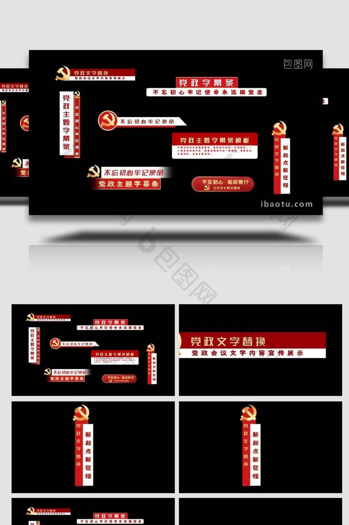 党政红色大气庄重字幕条花字