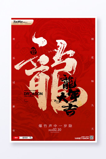 简约红色大气2024龙年新年元旦春节海报图片