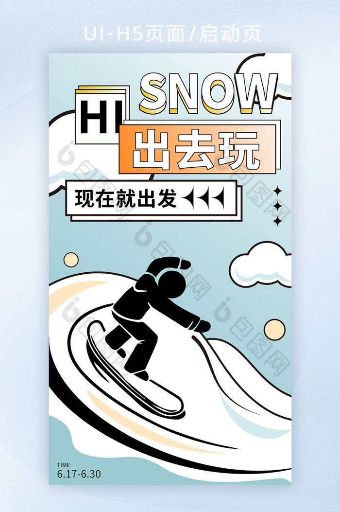 浅色冬季旅游促销h5海报